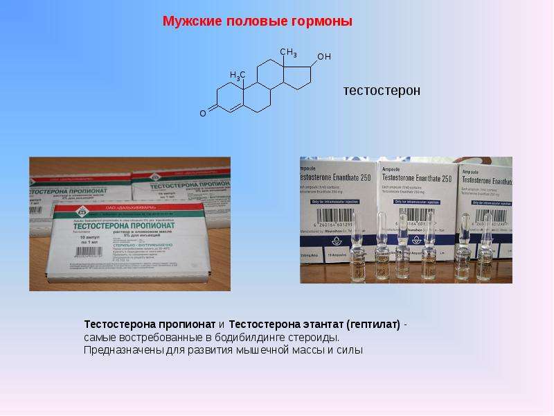 Мужской Гормон Тестостерон Купить В Аптеке Цена