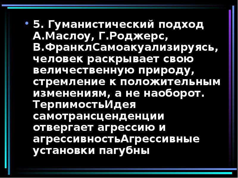 Теории агрессии презентация