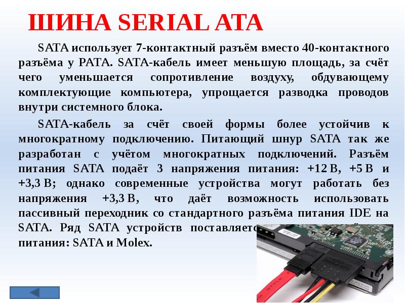 Что значит сата. Шина SATA. Интерфейсы ПК. SATA классификация.