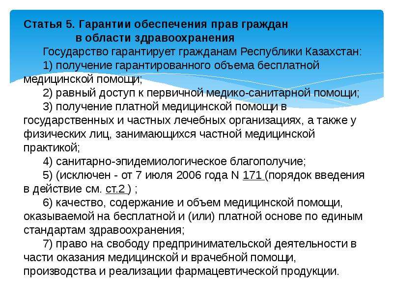 Здравоохранение в казахстане презентация