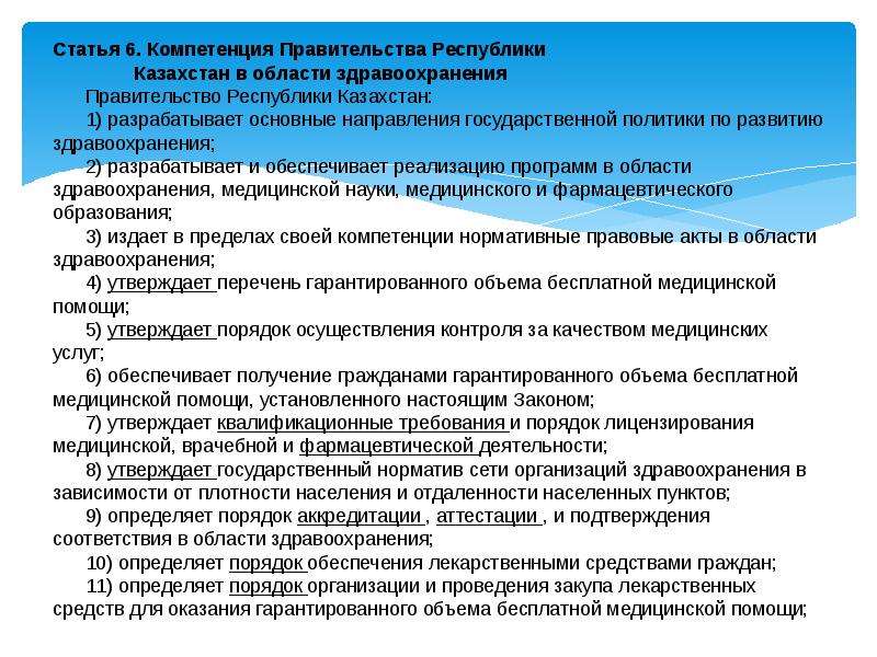 Правительство требования к кандидату. Инструкция РК.