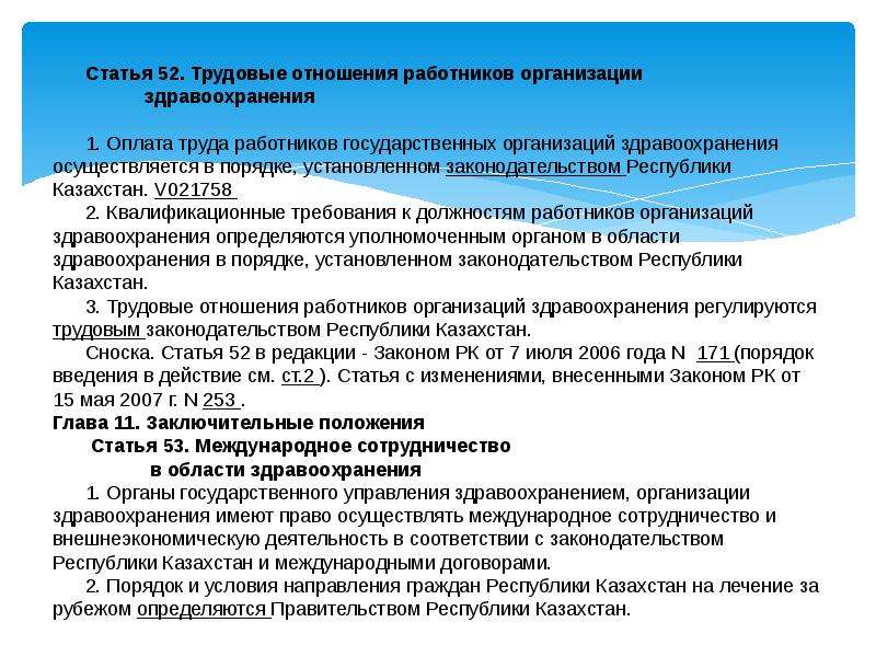 Управление в государственных организация республики казахстан