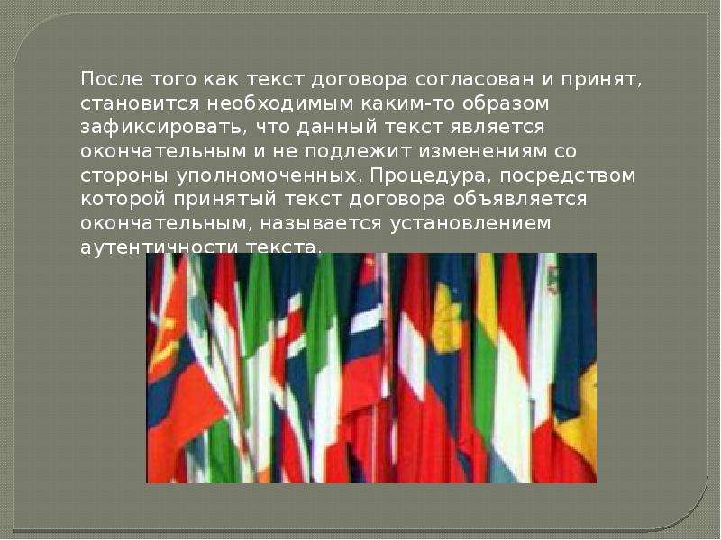 И являются окончательными. Регистрация международного договора. Международный договор для презентации. Презентация на тему международных договоров. Регистрация международных договоров в секретариате ООН.