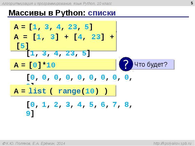 Массивы в python