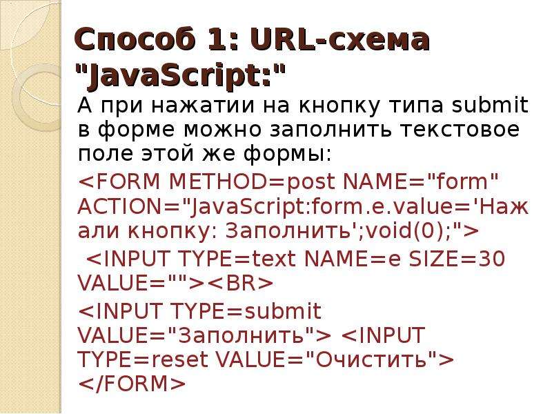 Method post name. Назначение и применение JAVASCRIPT Общие сведения. Практическая работа 33 использование JAVASCRIPT.