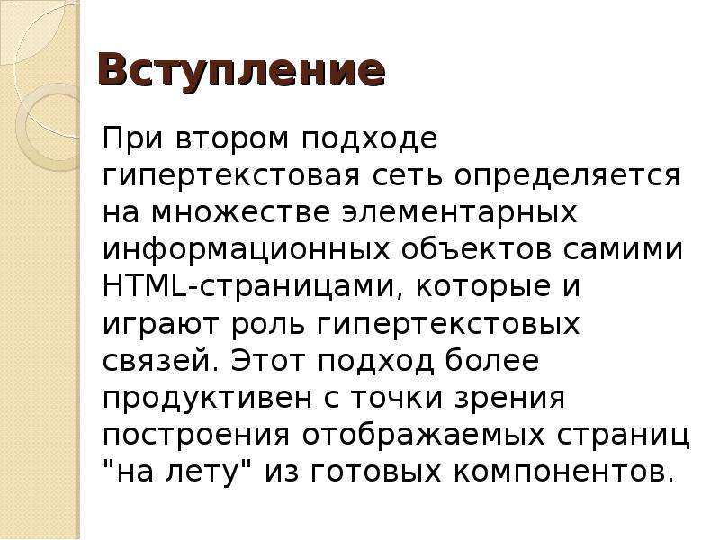 Более подхода. Вступление при докладе.