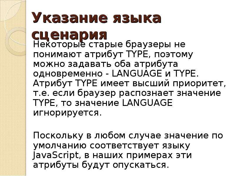 Атрибут type. Язык сценариев. Языками сценариев являются. Экскурсия атрибуты.