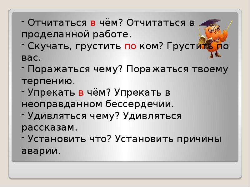 Ошибка существительного с предлогом. Отчитываться о работе или по работе. Отчитываться о работе как правильно. Отчитываться в работе или о работе как правильно. Отчитаться о проделанной работе.