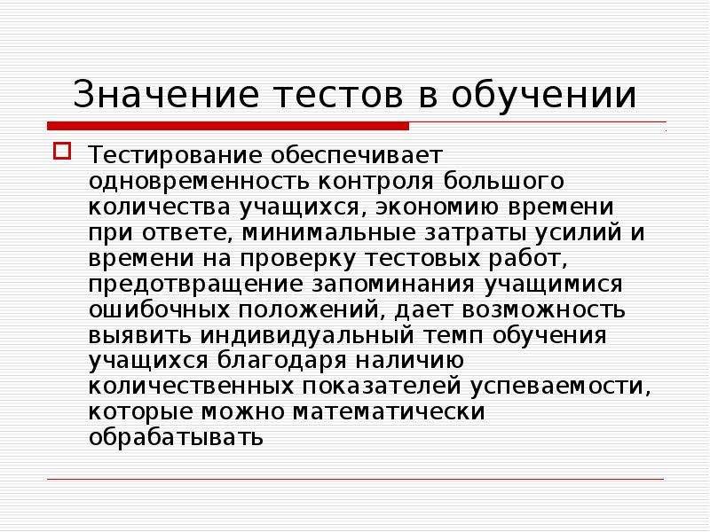 Тесты обеспечивают. Контроль результатов обучения химии. Обучение тест. Значимость теста. Результат обучения химии.