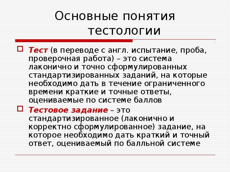 Контроль результатов обучения. Развитии тестологии. Тестология в психологии. Современное развитие тестологии. Тест по результатам обучения это.