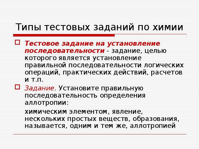 Контроль результатов обучения. Задание на установление последовательности. Тесты на установление правильной последовательности по химии. Контроль результатов обучения последовательность. Изучение химии последовательность.