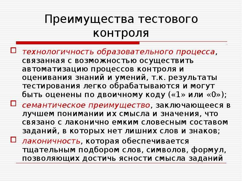 Контроль результатов обучения. Контроль результатов обучения это. Результат обучения химии. Какие преимущества у тестовой оценки знаний. Может ли быть технологичность тепла.