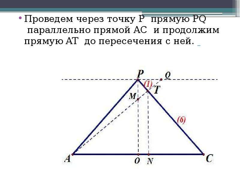 Прямая pq параллельна