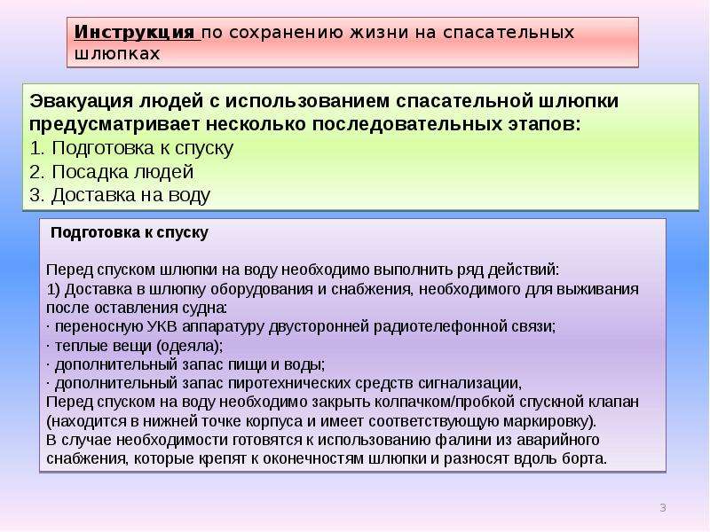 Действия командира. Оставление судна. Правила оставления судна.. Порядок покидания судна. Опасности угрожающие человеку при оставлении аварийного судна.