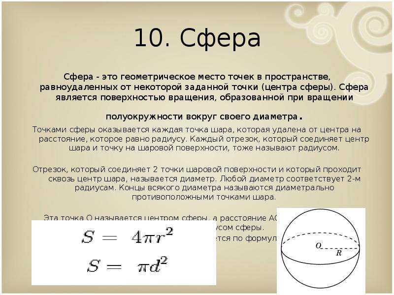 Геометрическое место точек равноудаленных от заданной точки