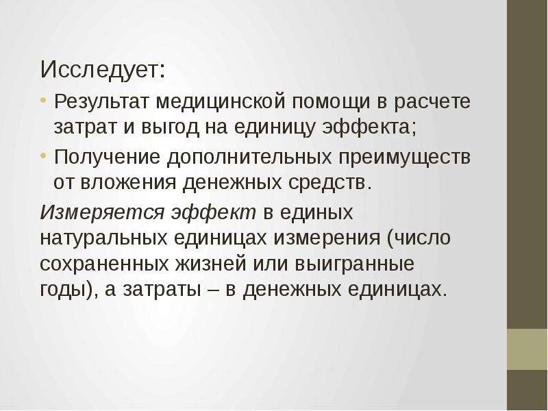 Медицинский результат. Результат медицинской услуги. Эффект измеряется. Медицинская эффективность здравоохранения может измеряться. Социальный эффект единица измерения.