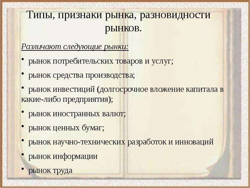 Типы признаков. Виды и подвиды рынков. Виды рынков рынок потребительских услуг. По видам рынка различают. Признаки рынка товаров и услуг.