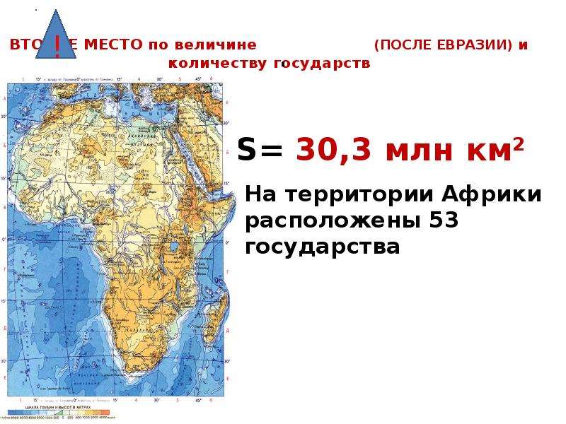 Площадь африки. Площадь Африки в млн.км2. Африка второй по величине после. Площадь материка Африка км2.