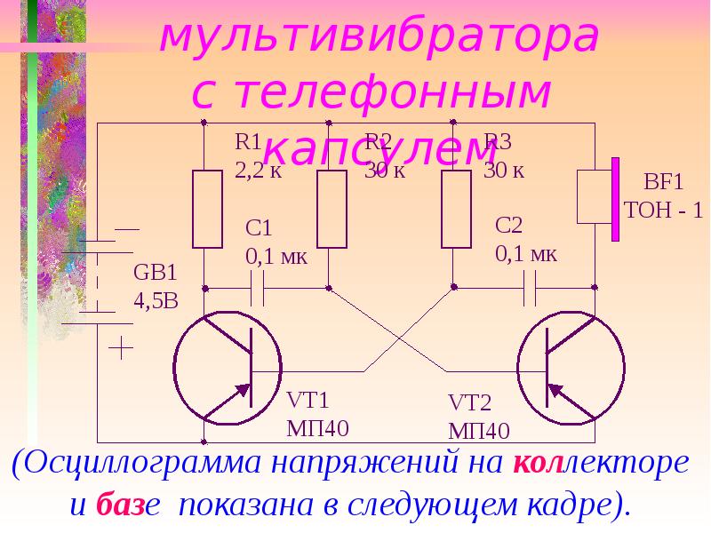 Свч мультивибратор схема