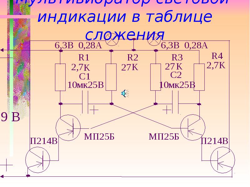 Принципиальная схема мультивибратор