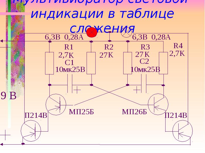 Схема мультивибратора на реле