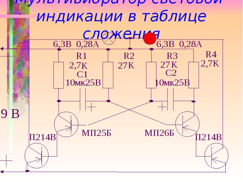 Схема мультивибратора. Схема трехфазного мультивибратора 12 вольт. Мультивибратор NPN. Схема симметричного транзисторного мультивибратора. Мультивибратор на полевых транзисторах.