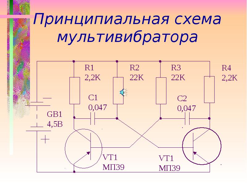 Схема ждущего. Схема симметричного транзисторного мультивибратора. Мультивибратор на транзисторах с регулируемой частотой на 12в.