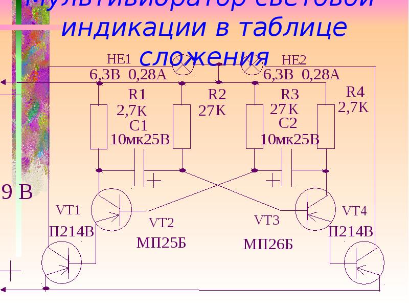 Распайка схемы мультивибратора