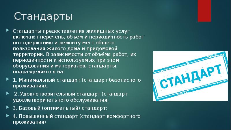 Стандарт предоставления