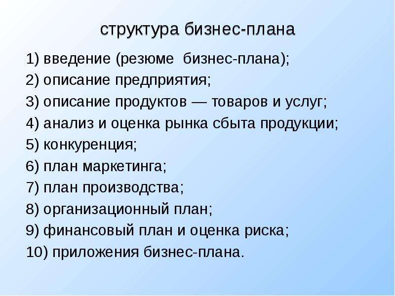 Бизнес план 4. Общая структура бизнес плана. Введение для бизнес проекта. Введение бизнес плана образец. Введение по бизнес планированию.