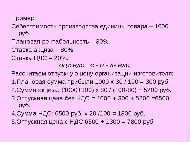 Ндс себестоимость продукции. Стоимость товара с НДС. Определите отпускную цену продукции.. Стоимость руб без НДС. Себестоимость единицы продукции с рентабельностью НДС.