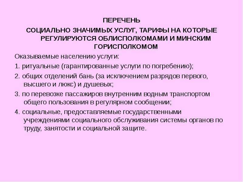 План перевода массовых социально значимых услуг в электронный вид