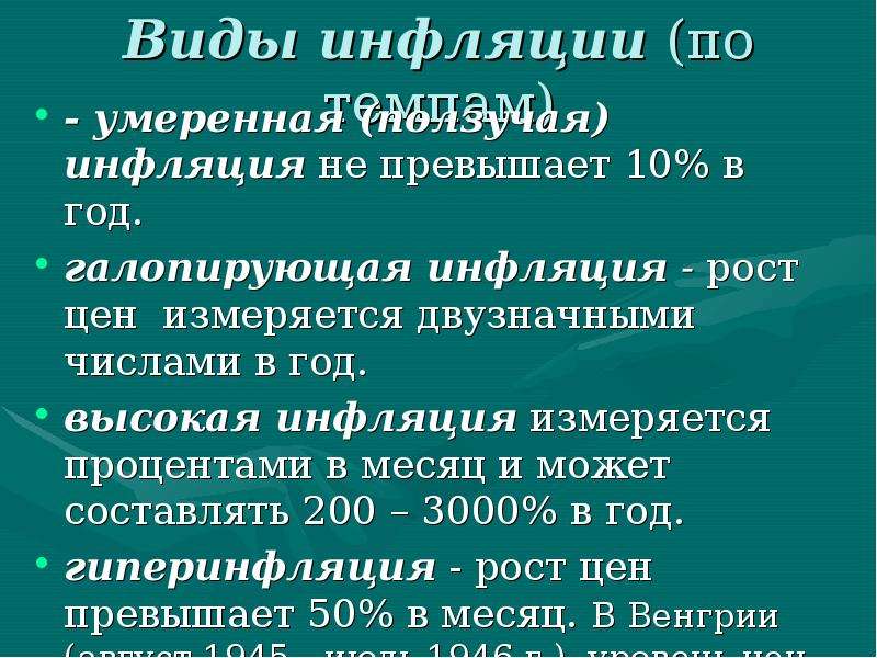 Инфляция как финансовый риск в середине 1990 х гг в россии презентация