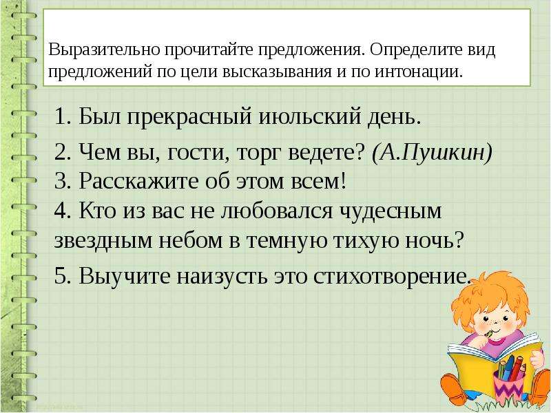 1 определите вид предложения. Предложения по цели высказывания памятка. Определи Тип предложения по цели высказывания. Виды предложений памятка.