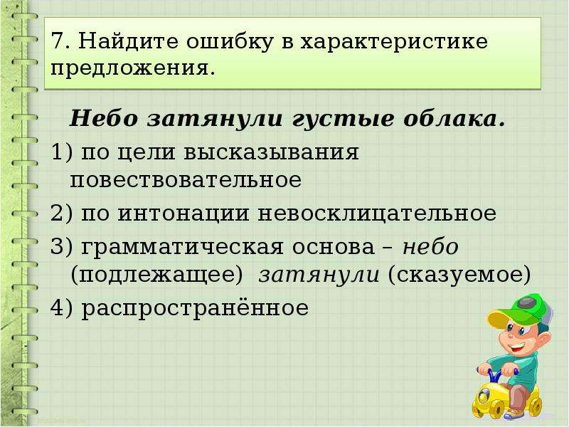 Дать характеристику простому предложению