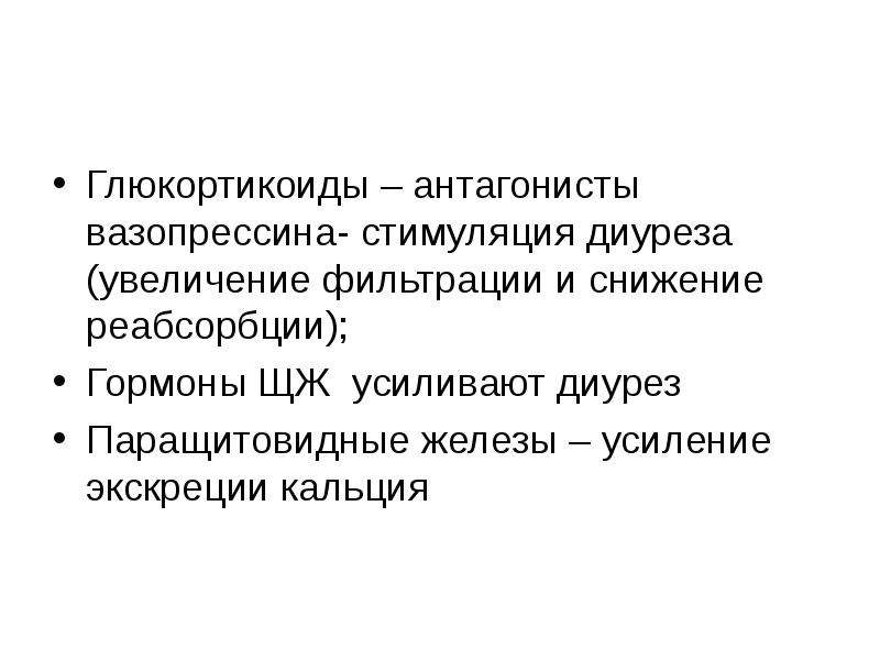 Вазопрессин диурез. Антагонист вазопрессина. Гормон антагонист вазопрессина. Антагонисты вазопрессина препараты. Антагонисты вазопрессина диуретики.