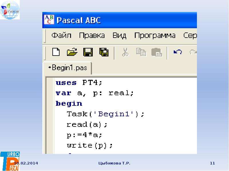 Pascal abc презентация