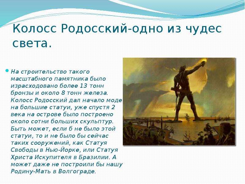 Проект по истории 5 класс колосс родосский