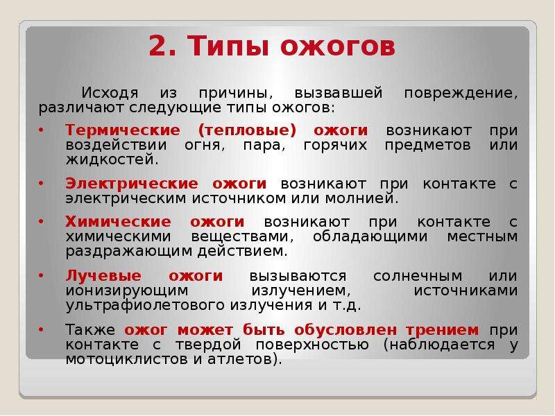 Первая помощь при ожогах презентация скачать бесплатно