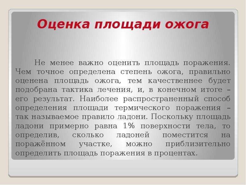 Первая помощь при ожогах презентация скачать бесплатно