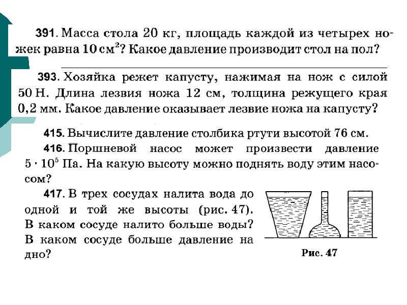 Проект по физике 7 класс давление твердых тел жидкостей и газов