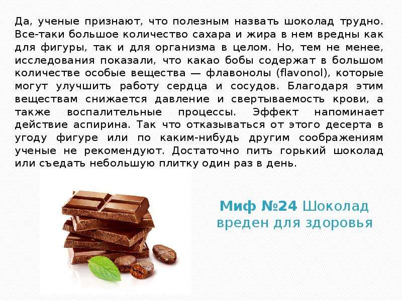 Chocolate 24 Знакомства