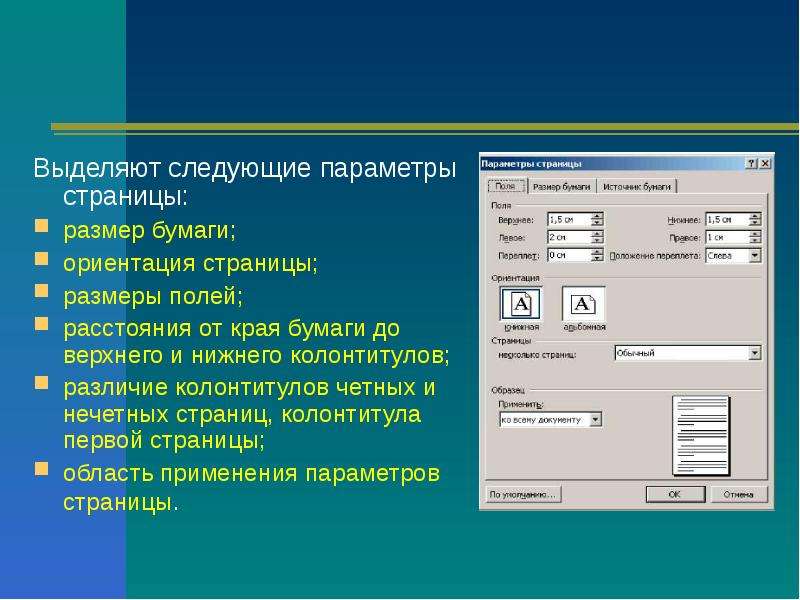 Параметры страницы для проекта