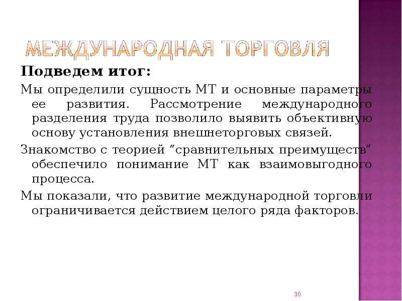 Реферат: Международное разделение труда и теории сравнительных преимуществ