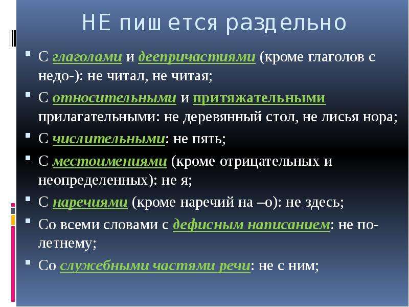 Не которая с глаголом пишется раздельно. Не- недо с глаголами и деепричастиями. Недо с глаголами. Недо с глаголами и деепричастиями. Приставка недо с глаголами и деепричастиями.