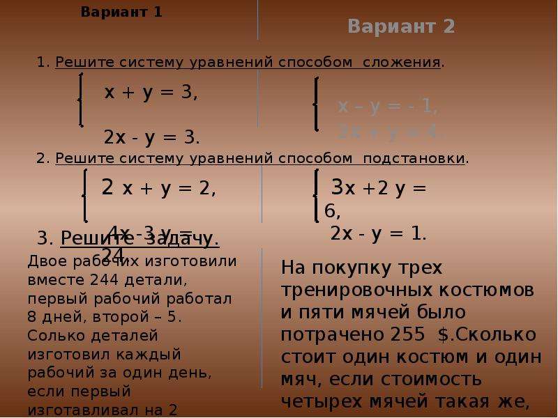 Система уравнений неизвестными решение