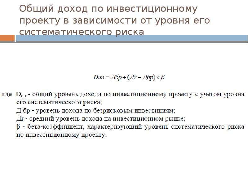 Учет инфляции при оценке инвестиционных проектов