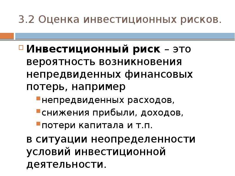 Условия инвестиций