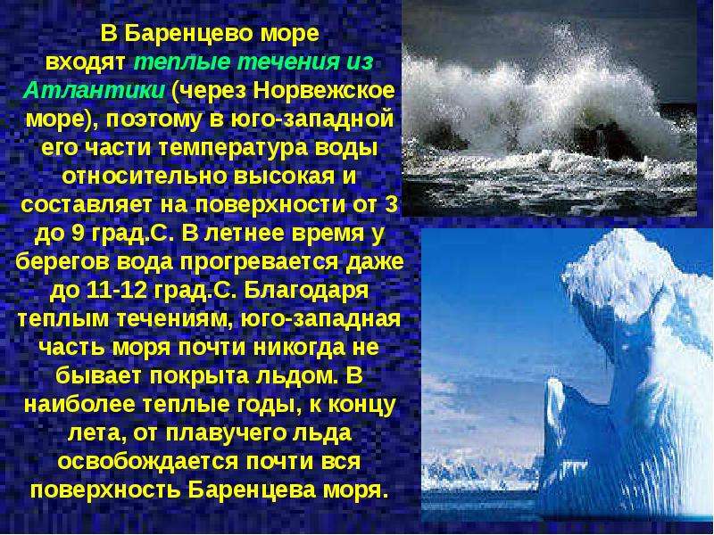 Описание баренцева моря по плану 8 класс география