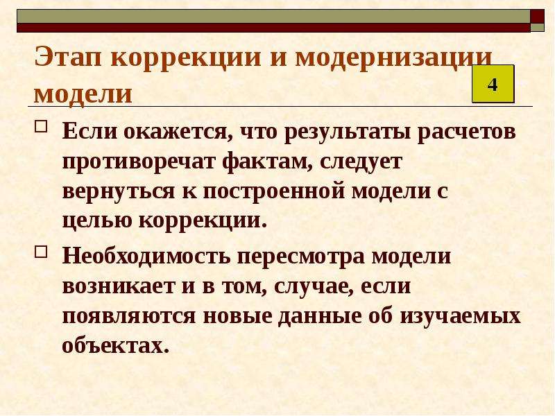 Этапы коррекции